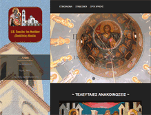 Tablet Screenshot of panagitsa-nikaias.gr